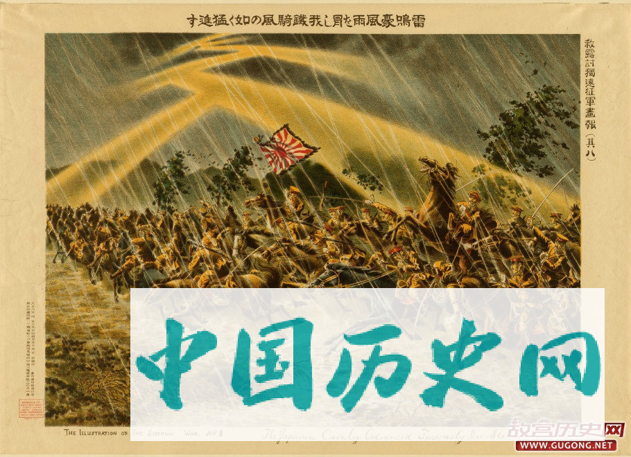 日本出兵西伯利亚宣传画 　