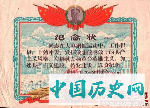 盘点1958年大跃进时的奖状