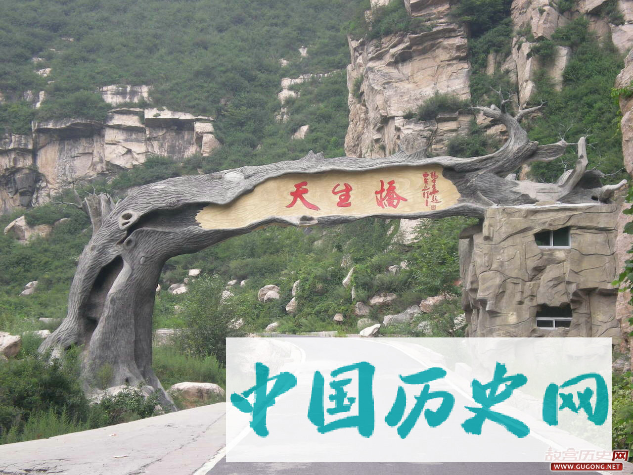 天生桥在哪里，天生桥有什么故事传说