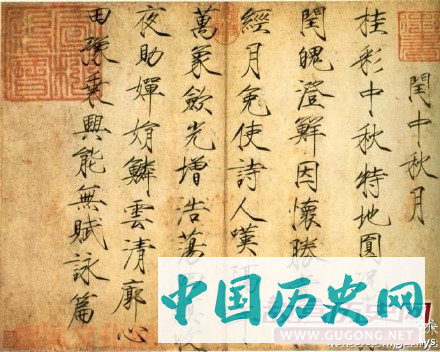 宋代赵佶《闰中秋月诗帖》