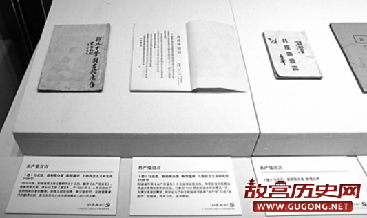 共产党宣言在中国传播