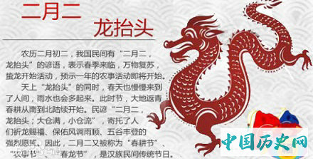 二月二龙抬头